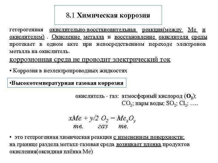 Окислительные металлы