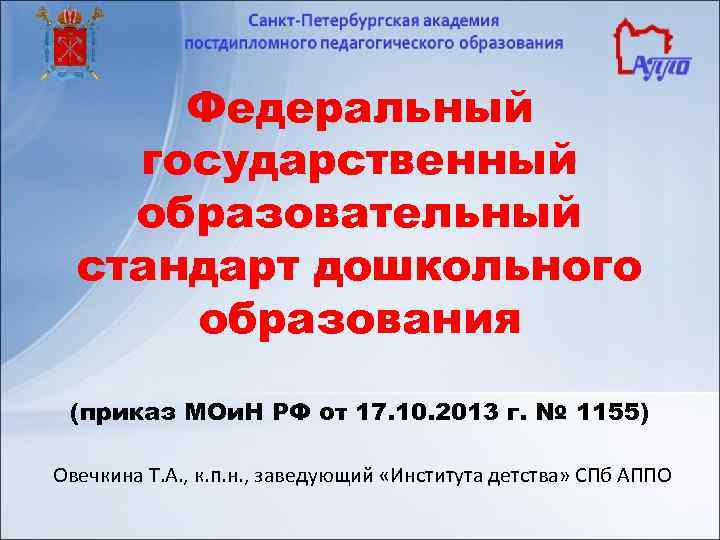  Федеральный государственный образовательный  стандарт дошкольного  образования (приказ МОи. Н РФ от