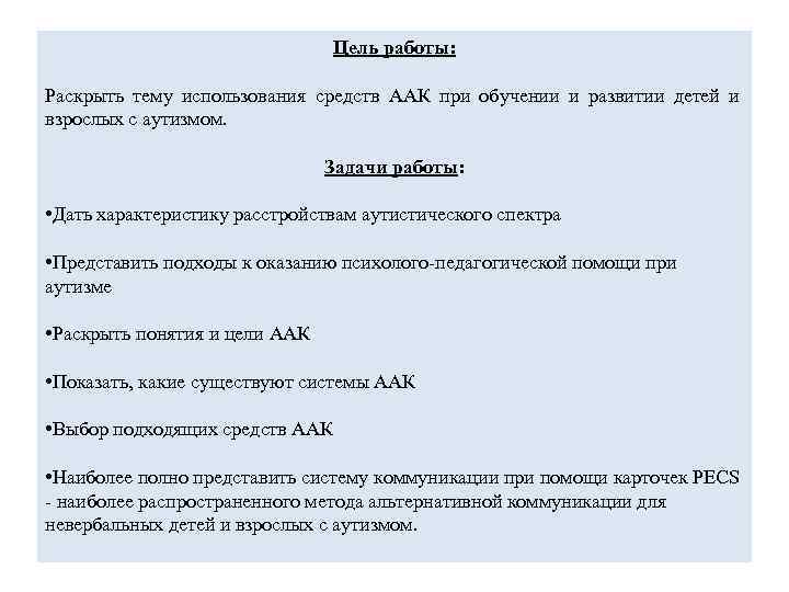       Цель работы:  Раскрыть тему использования средств