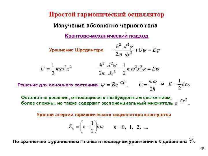 Гармонический осциллятор