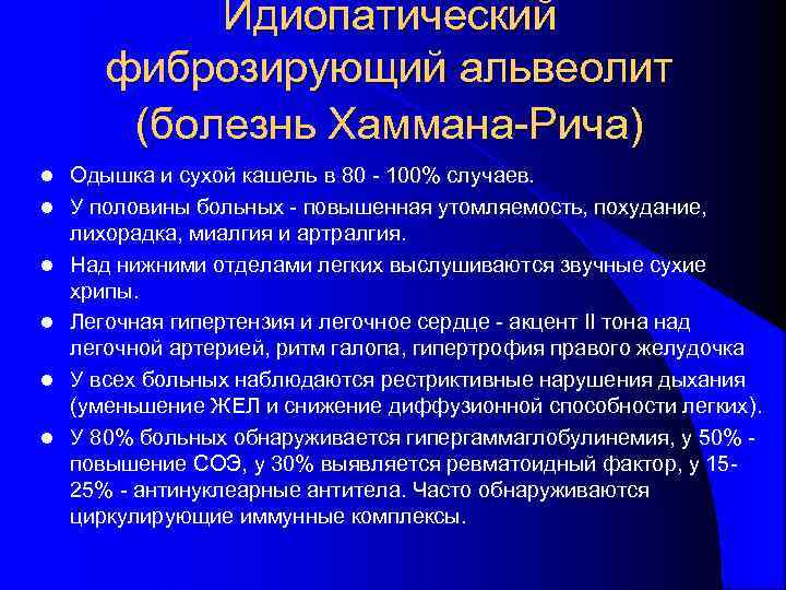 Идиопатический мегаколон по утвержденным клиническим рекомендациям 2021. Симптомы фиброзирующего альвеолита.