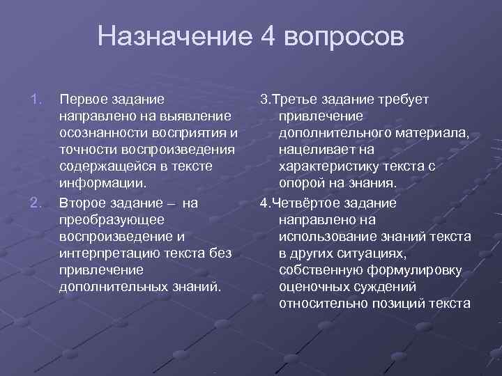    Назначение 4 вопросов 1.  Первое задание   3. Третье