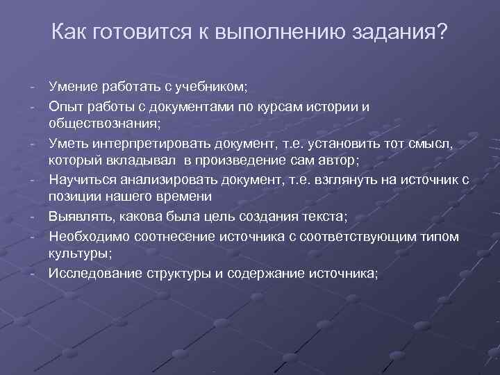   Как готовится к выполнению задания?  - Умение работать с учебником; -