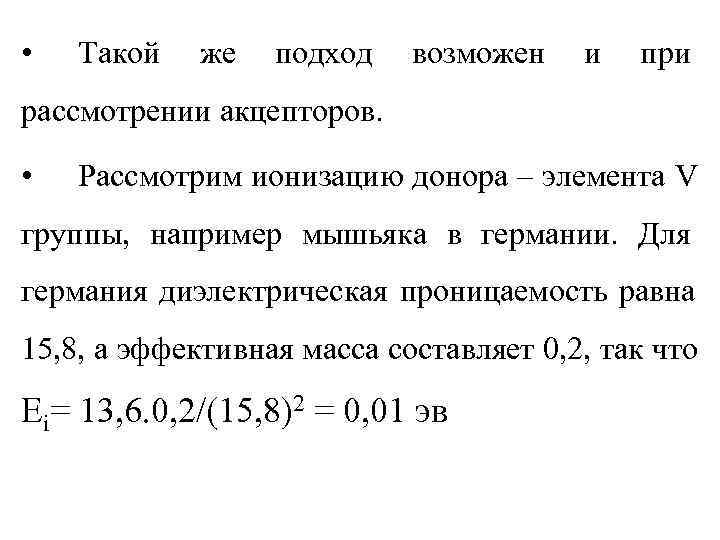  •  Такой  же  подход  возможен  и  при