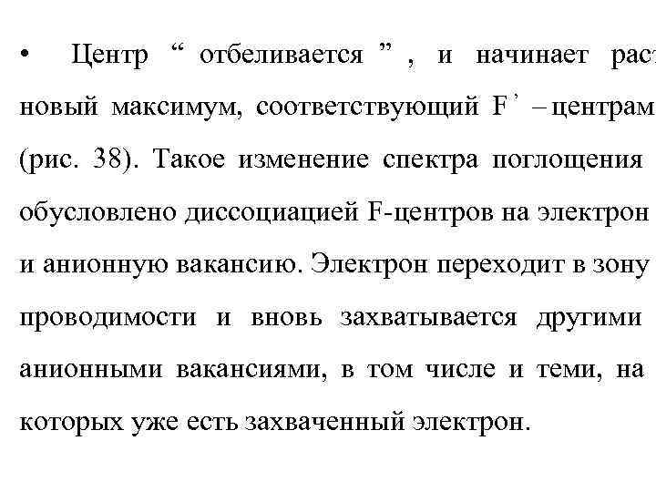  •  Центр “ отбеливается ” , и начинает раст новый максимум, соответствующий