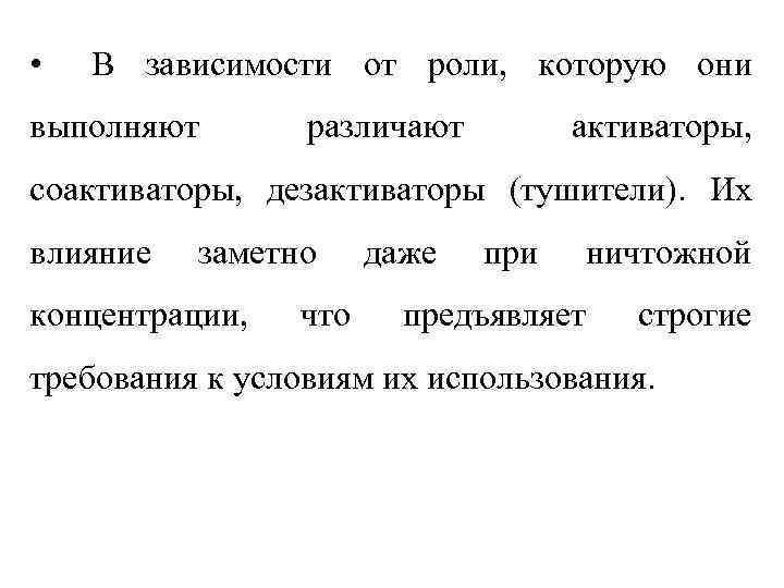  •  В зависимости от роли, которую они выполняют  различают  