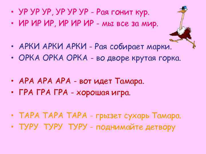  • УР УР УР, УР УР УР - Рая гонит кур.  •