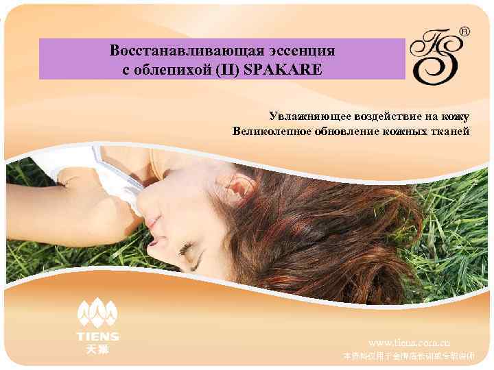 Восстанавливающая эссенция с облепихой (II) SPAKARE    [bbbbbbbk. KK   