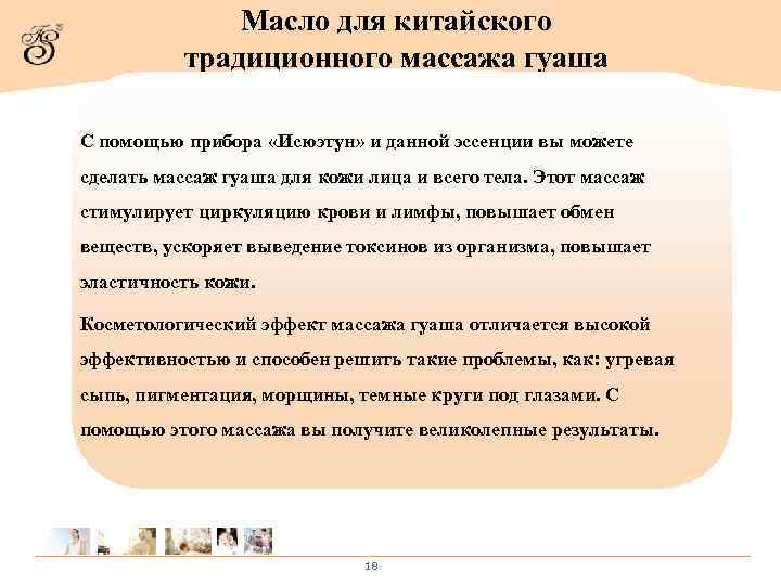     Масло для китайского  традиционного массажа гуаша С помощью прибора