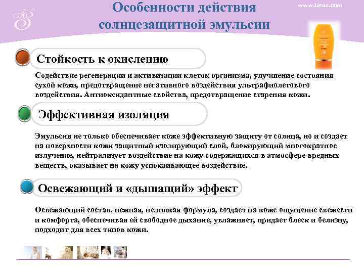   Особенности действия     www. tiens. com  