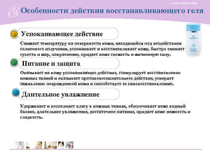       www. tiens. com  Особенности действия восстанавливающего геля