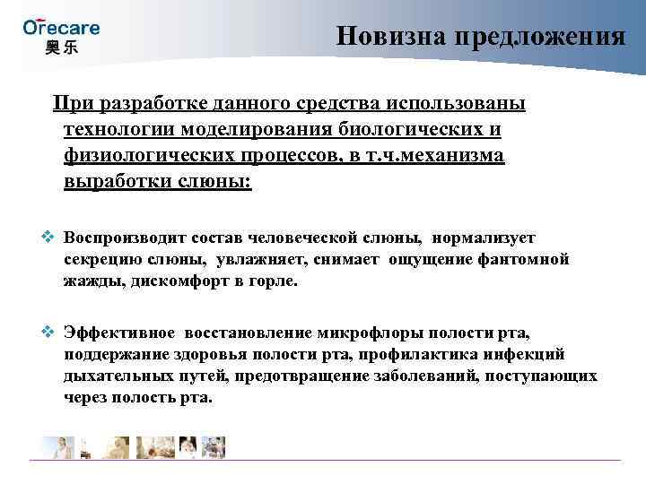 Новизна предложения При разработке данного средства использованы Новизна предложения При разработке данного средства использованы