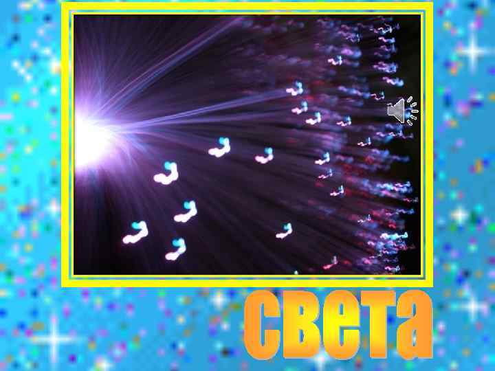 Гуманоид с курса сбился, В трех планетах заблудился, Если звездной карты нету, Не поможет