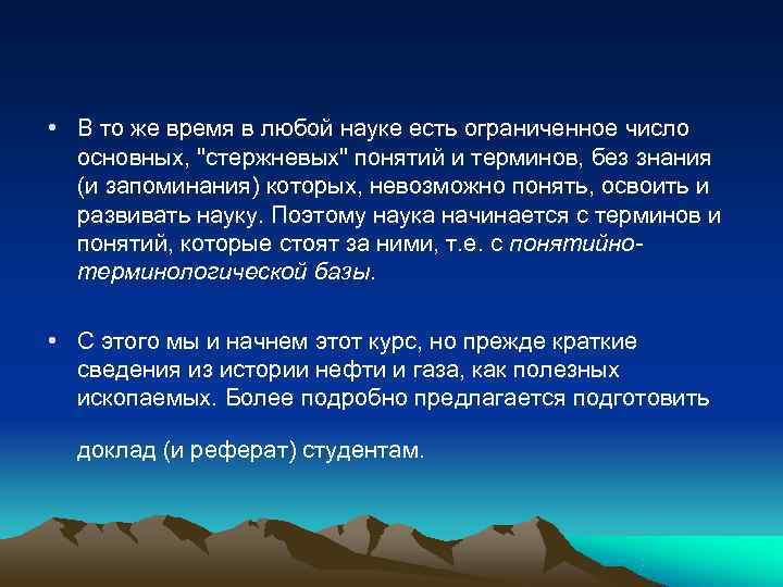  • В то же время в любой науке есть ограниченное число  основных,