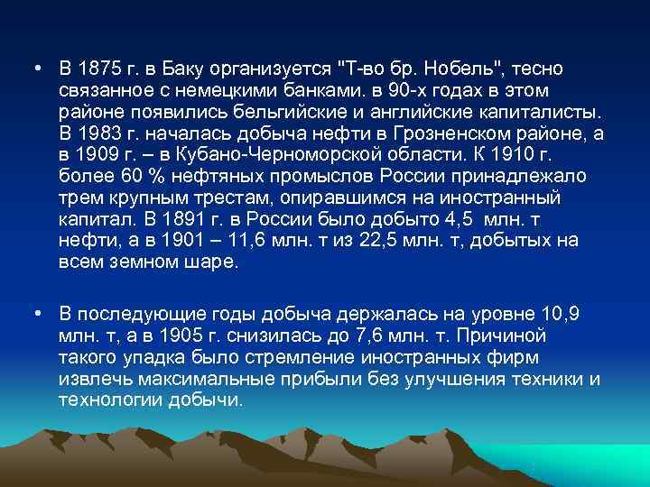  • В 1875 г. в Баку организуется 