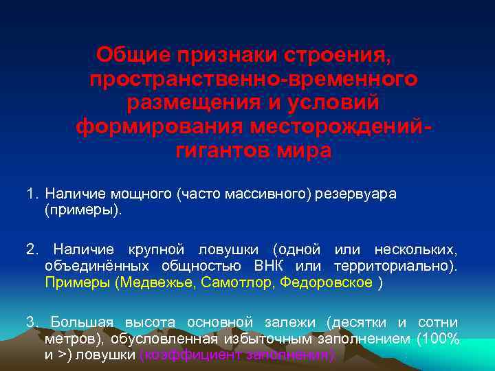   Общие признаки строения,   пространственно-временного  размещения и условий  формирования