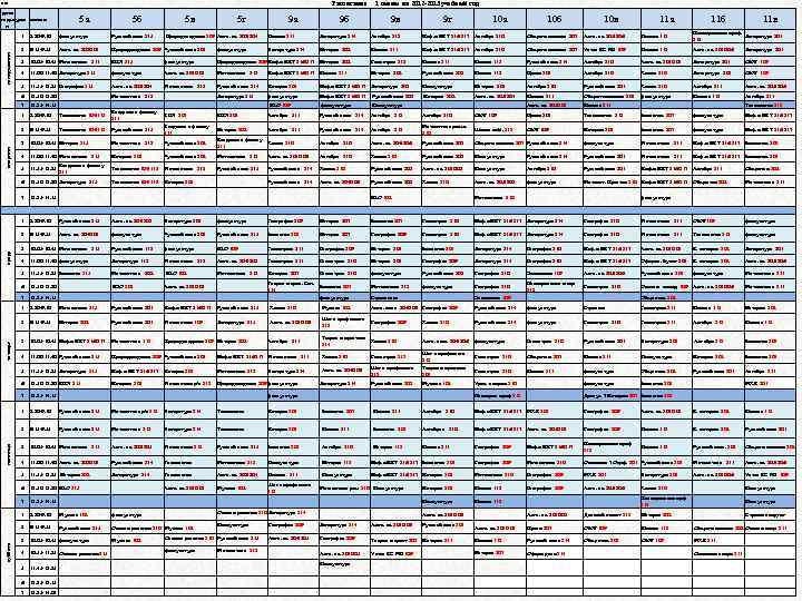  ёёёёё      Расписание 1 смены на 2012 -2013 учебный