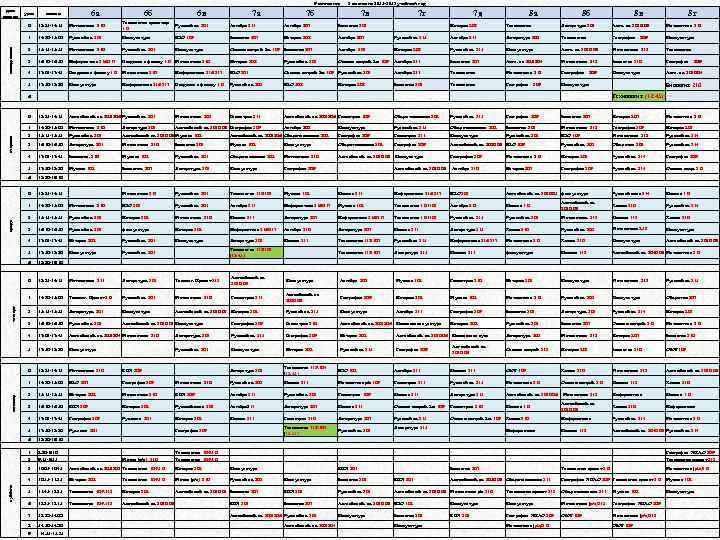       Расписание 2 смены на 2011 -2012 учебный год