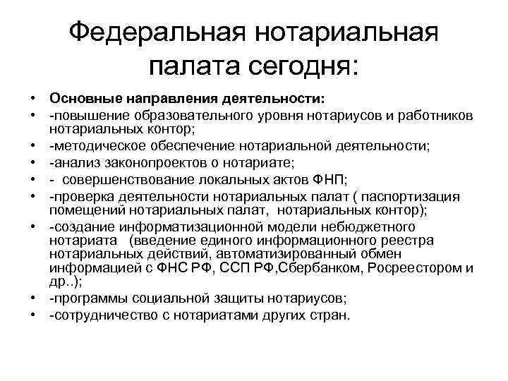 Центр научного обеспечения нотариальной деятельности. Центр научного обеспечения нотариальной деятельности