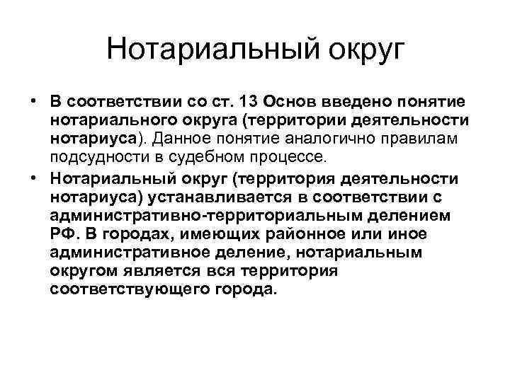 Нотариальным округом является. Нотариальные округа. Территория деятельности нотариуса называется. Функции нотариуса.