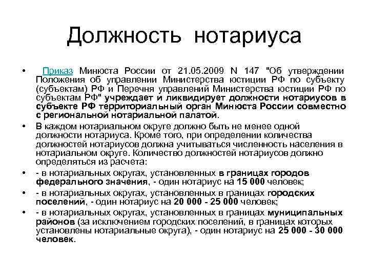 Количество должностей нотариусов в нотариальном округе