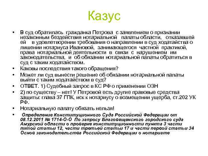 Казус в праве. Казус пример. Казус это определение. Правовой казус примеры.