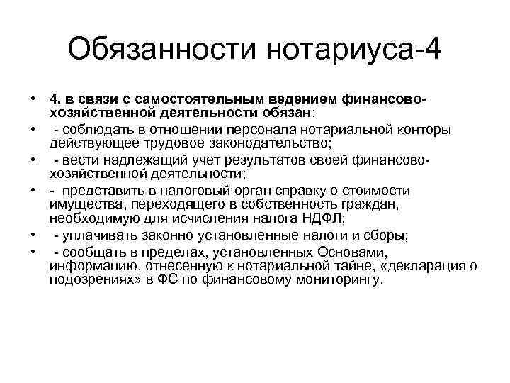 Полномочия нотариуса