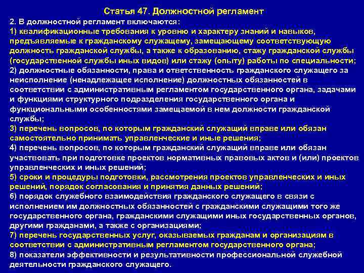 Должностной регламент государственного