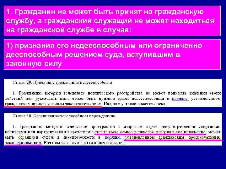 Может находиться на гражданской службе. Гражданин не может быть принят на государственную службу. Гражданин не может быть принят на госслужбу в случае. На гражданскую службу принимают. Гражданин может быть принят на государственную гражданскую службу.