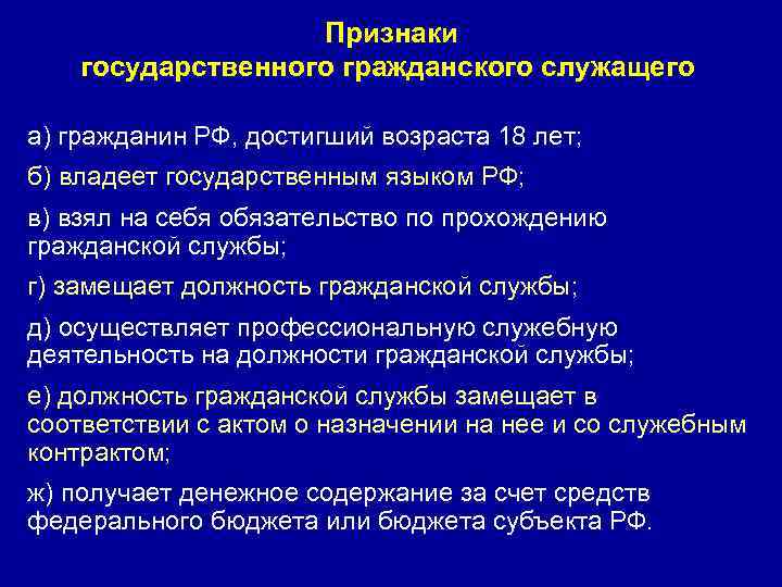 Признаки служащего. Признаки государственной службы. Признаки государственной гражданской службы. Признаки государственных служащих. Перечислите признаки государственного служащего.