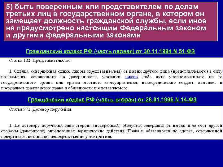 Поверил или поверял. Представитель и поверенный отличия. Запрет быть поверенным или представителем.. Быть поверенным или представителем по делам третьих лиц что это. Третьи лица кодекс.