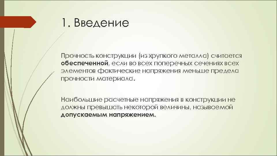 Фактические элементы. Долговечность конструкции это. Прочность конструкции. Конструктивная прочность. Прочность конструкции за счет ее формы.