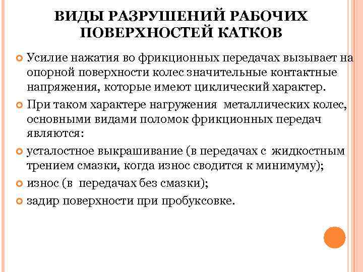 Виды разрушения