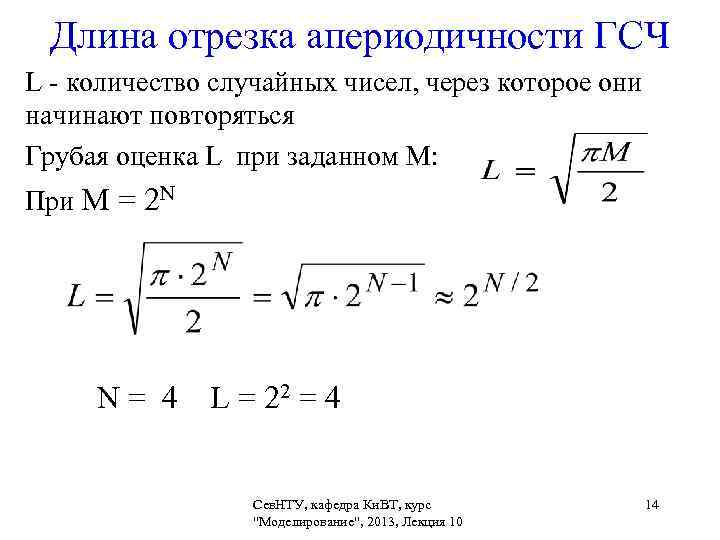 Численность случайных. Отрезок апериодичности. Парциальный коэффициент апериодичности. Апериодичность функции. Дли периода и длина отрезка апериодичности.