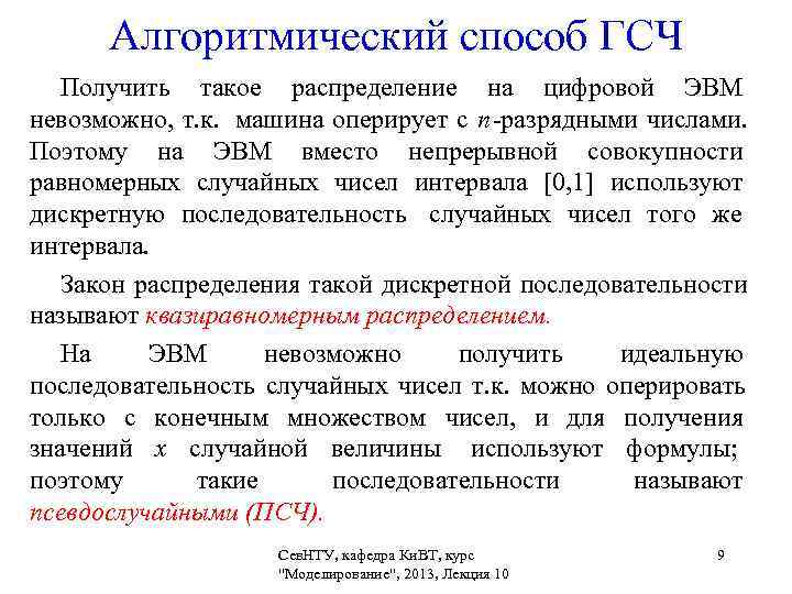 Принцип генератора случайных чисел. Методы генерации случайных чисел. Алгоритм генерации случайных чисел. Генераторы случайных чисел моделирование. Аппаратный Генератор случайных чисел.