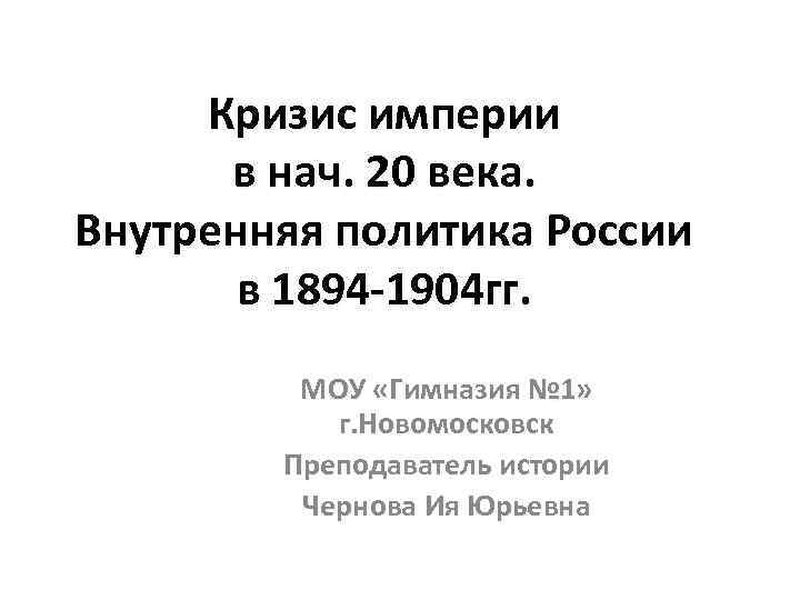 Кризис империи в начале 20 века презентация