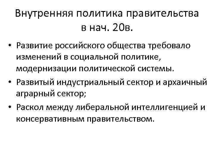 Кризис империи в начале 20 века презентация