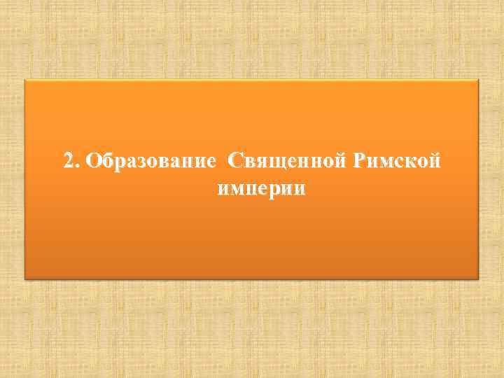 Презентация про западную европу