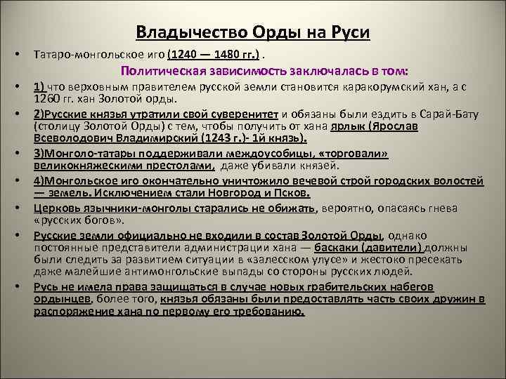 План ликвидация ордынского владычества на руси