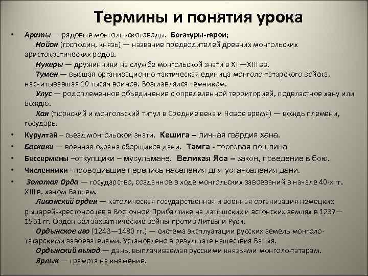     Термины и понятия урока  •  Араты — рядовые