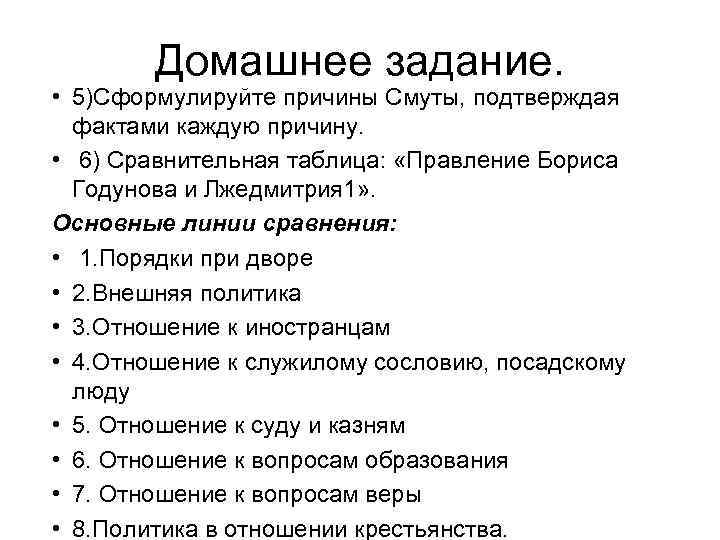 Сформулируйте причины. Сравните Лжедмитрия 1 и Бориса Годунова. Политика Бориса Годунова и Лжедмитрия 1 таблица. Таблица политика Годунова и Лжедмитрия 1. Сравните политику Бориса Годунова и Лжедмитрия 1 таблица.