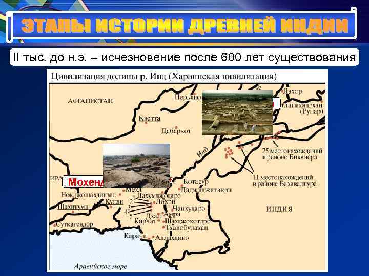 II тыс. до н. э. – исчезновение после 600 лет существования Судьба II тыс. до н. э. – исчезновение после 600 лет существования Судьба