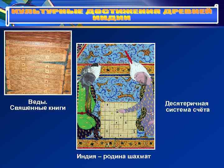Веды. Десятеричная Свяшенные книги Веды. Десятеричная Свяшенные книги