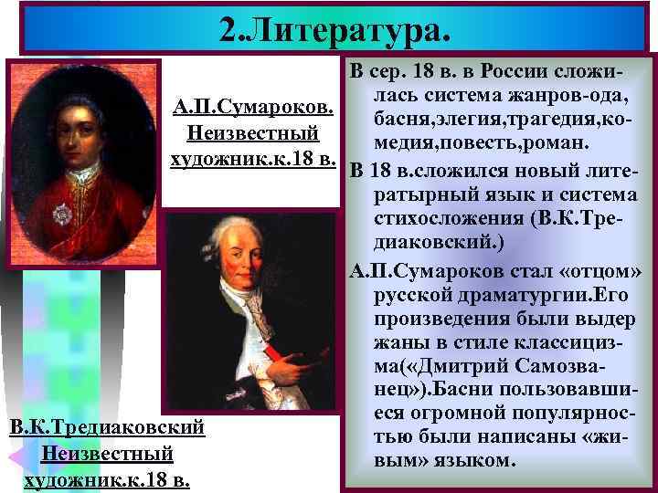     2. Литература.   Меню     