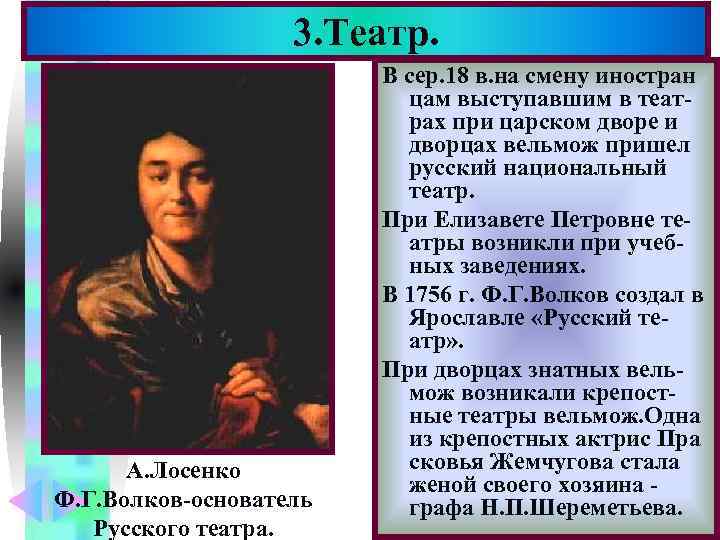     3. Театр.   Меню     В