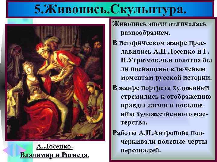   5. Живопись. Скульптура.     Меню    Живопись