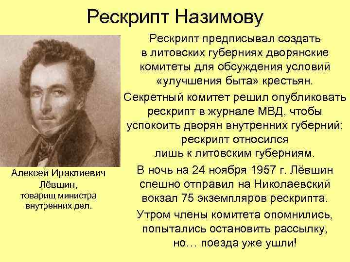 Рескрипт Назимову Рескрипт предписывал создать Рескрипт Назимову Рескрипт предписывал создать