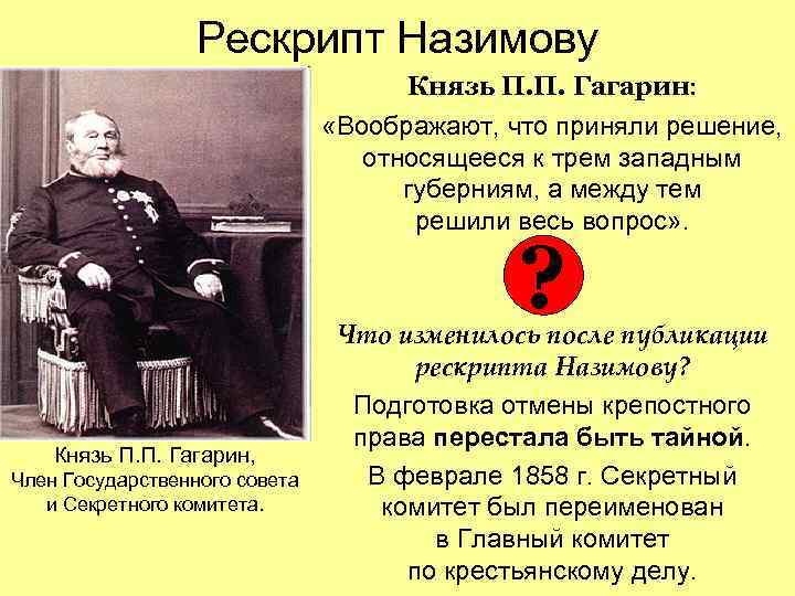 Рескрипт Назимову Князь П. П. Рескрипт Назимову Князь П. П.