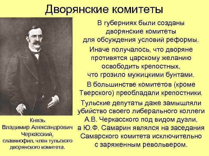 Дворянские комитеты В губерниях были Дворянские комитеты В губерниях были