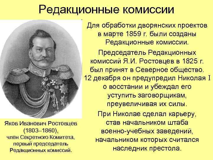 Редакционные комиссии Для обработки дворянских проектов Редакционные комиссии Для обработки дворянских проектов